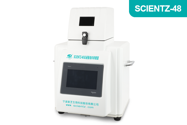 宁波新芝高通量组织研磨器Scientz-48