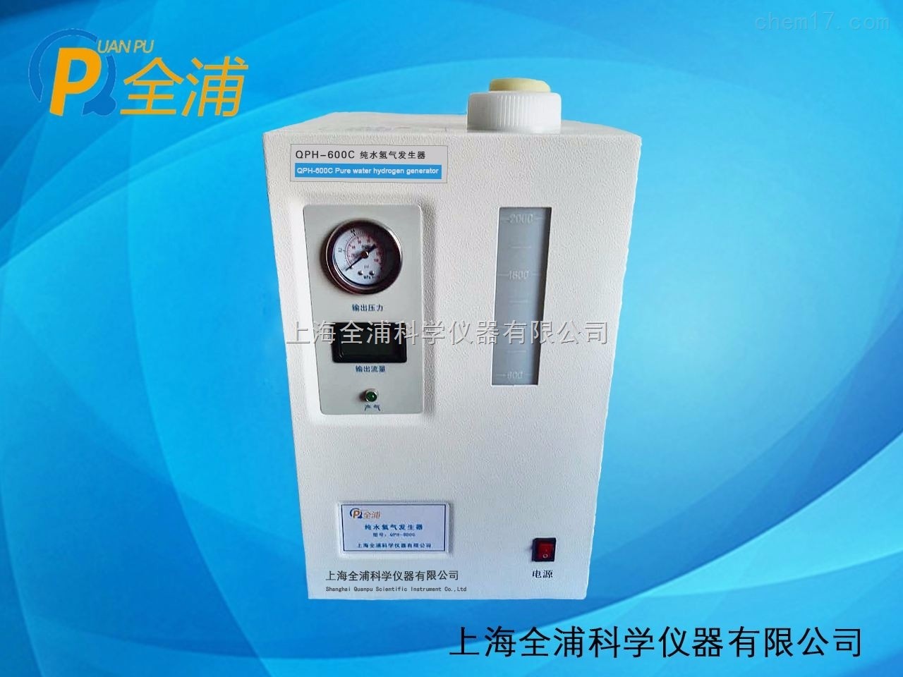 上海全浦纯水氢气发生器QPH-600C