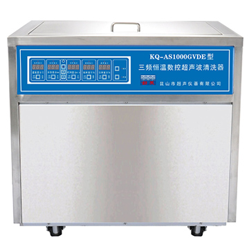 昆山舒美落地式恒温数控超声波清洗器KQ-AS1000GVDE（三频）